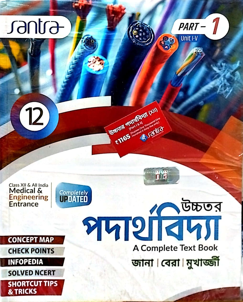 SANTRA XII PADARTHABIDYA