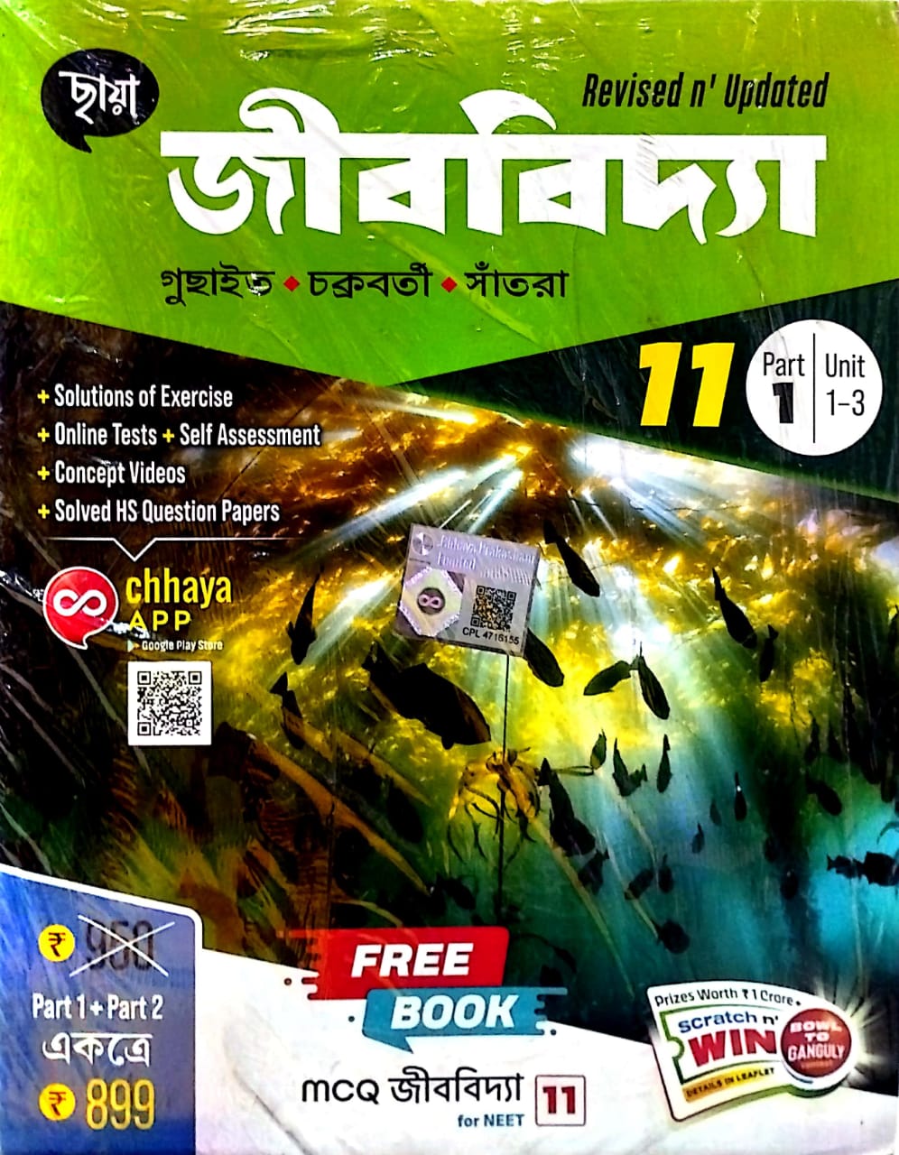chhaya xi jibbidya (text)