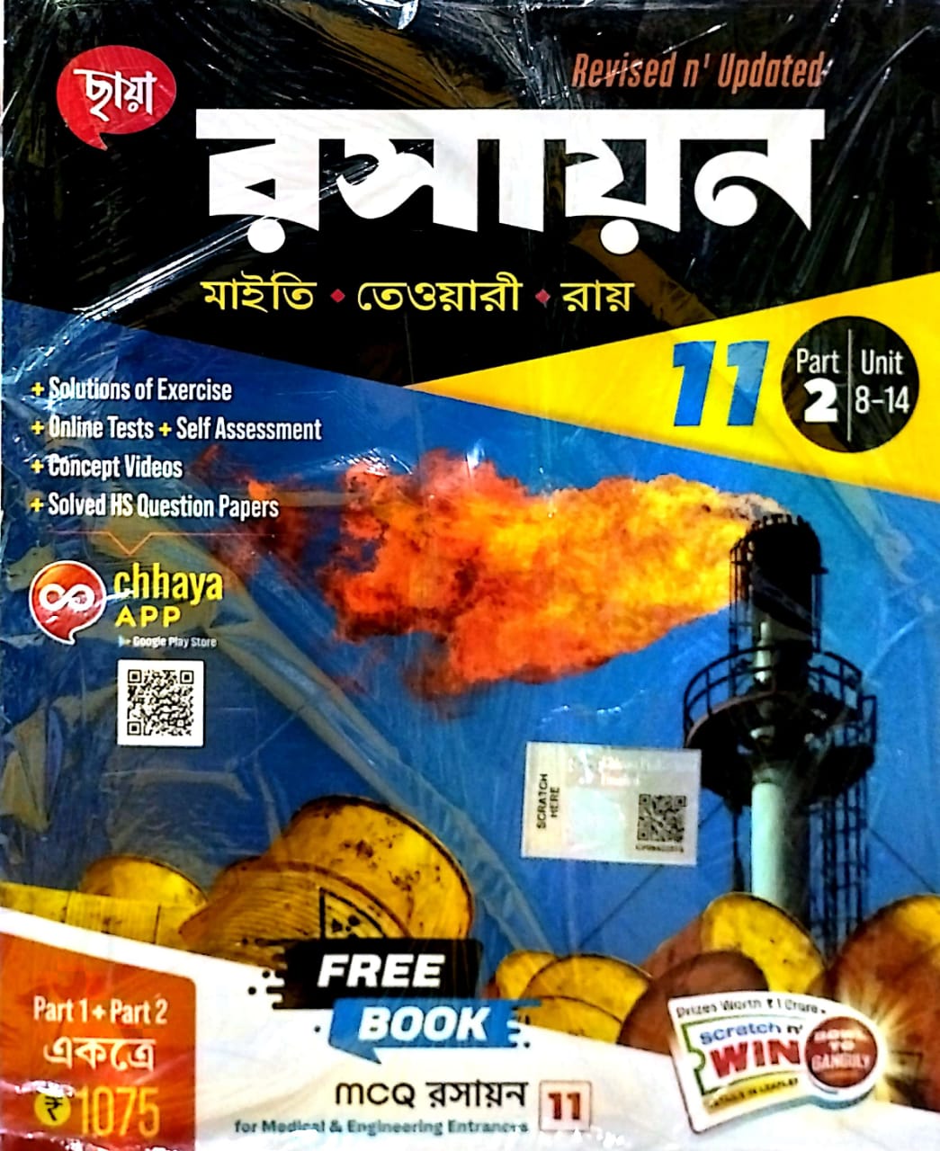 chhaya xi rasayan (text)