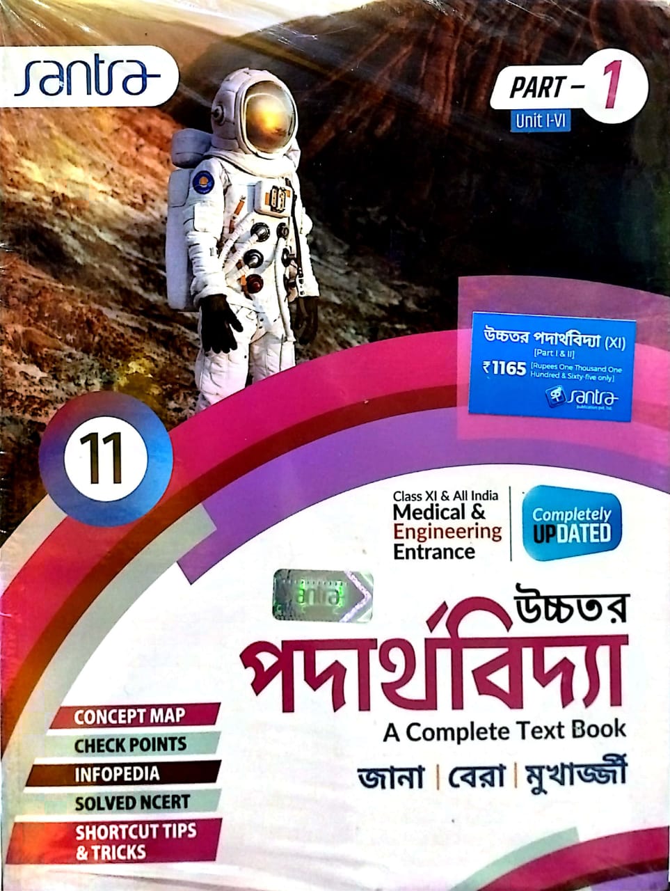 santra xi padarthabidya