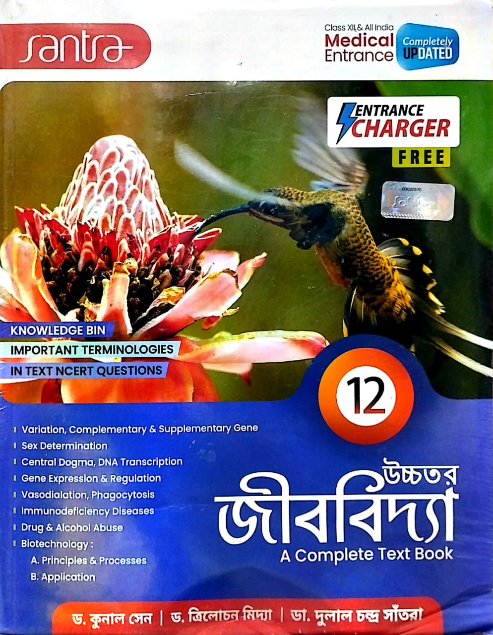 santra xii jibbidya